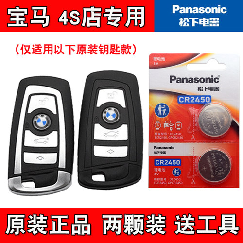 适用进口宝马M240i235i225 14-19款车钥匙遥控器电池电子4S店专用
