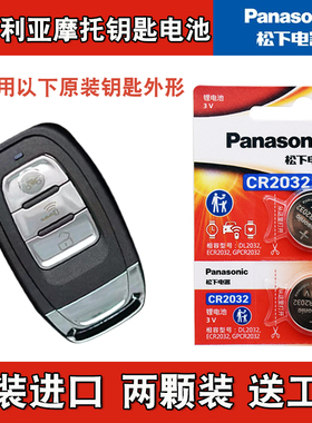 适用维多利亚 Sixties 150Si摩托车钥匙遥控器纽扣电池电子CR2032