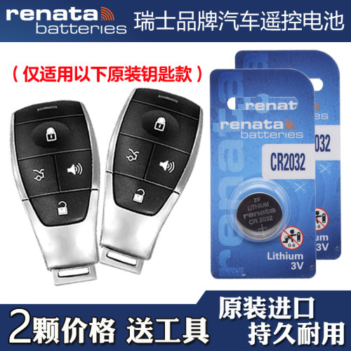 瑞纳达牌 适用 2019-2022款 北京EU7汽车钥匙遥控器纽扣电池电子