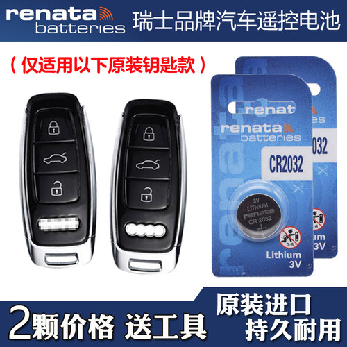 适用一汽奥迪Q4 e-tron 22-24款汽车钥匙遥控器电池电子 Renata牌
