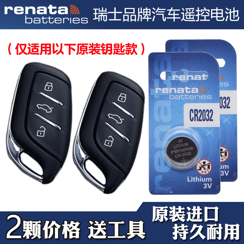 RENATA 适用 2021款 荣威RX3pro 汽车钥匙遥控器纽扣电池电子