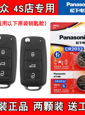 适用大众朗行LAVIDA 2013-2017款汽车钥匙遥控器电池子 松下原装