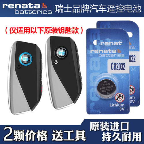 适用进口宝马i7 2023款电动汽车钥匙遥控器纽扣电池电子 RENATA