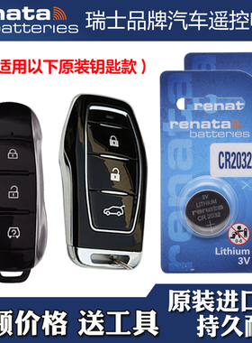 瑞纳达 适用2020-2021款东风风光580Pro汽车钥匙遥控器电池电子