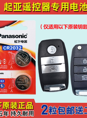进口版 适用 17-19款起亚凯绅K4 cachet汽车钥匙遥控器电池电子