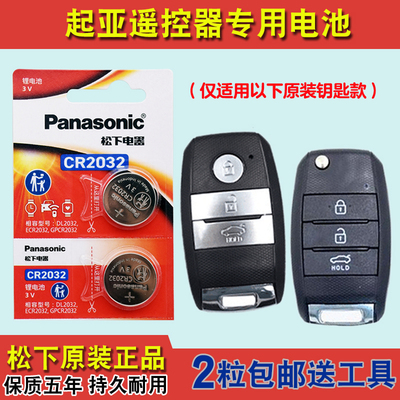 进口版 适用 17-19款起亚凯绅K4 cachet汽车钥匙遥控器电池电子