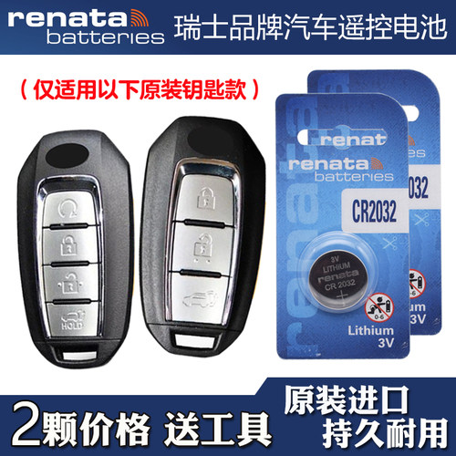 适用进口英菲尼迪QX60 2020款汽车钥匙遥控器电池电子 Renata牌