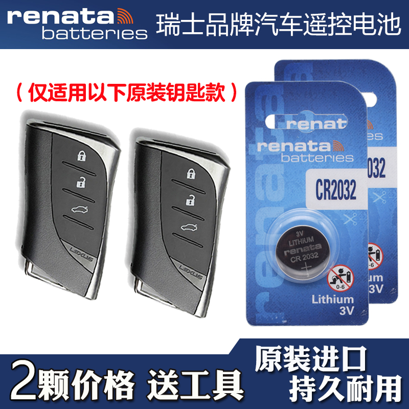 瑞纳达牌 适用19-22款雷克萨斯UX200 UX250h车钥匙遥控器电池电子