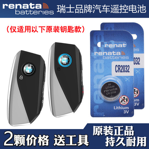 适用宝马XM50e 2023款电动汽车钥匙遥控器纽扣电池电子 Renata牌