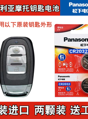 适用维多利亚 Sixties 250Si摩托车钥匙遥控器纽扣电池电子CR2032
