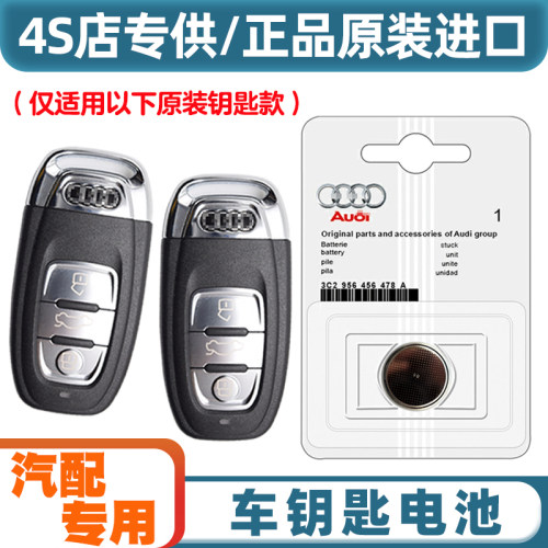 原装原厂 适用2008-2013款 进口奥迪S4汽车钥匙遥控器电池电子