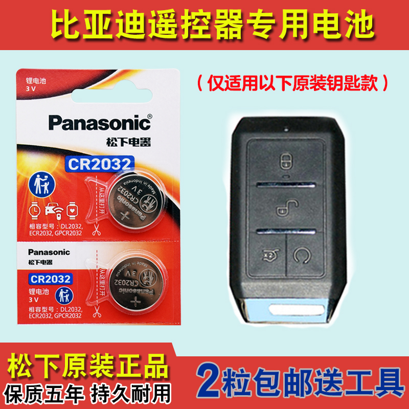原装正品 适用2019款 比亚迪秦汽车钥匙遥控器纽扣电池电子CR2032