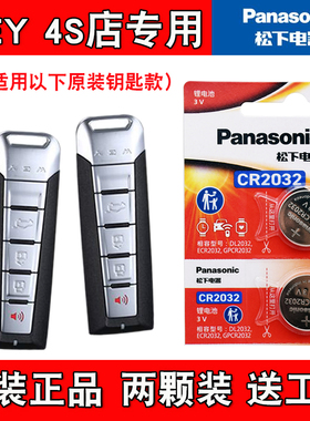适用魏牌摩卡DHT PHEV 22款混动汽车钥匙遥控器电池电子 松下正品