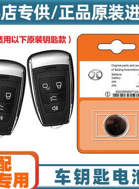 汽配专用 适用 16-17款 北汽EH300 EH400汽车钥匙遥控器电池电子