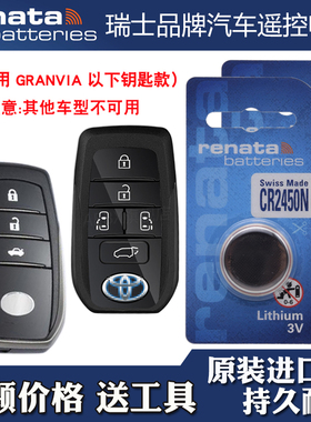 适用丰田GRANVIA 2022-2024款汽车钥匙遥控器电池电子 瑞士品牌