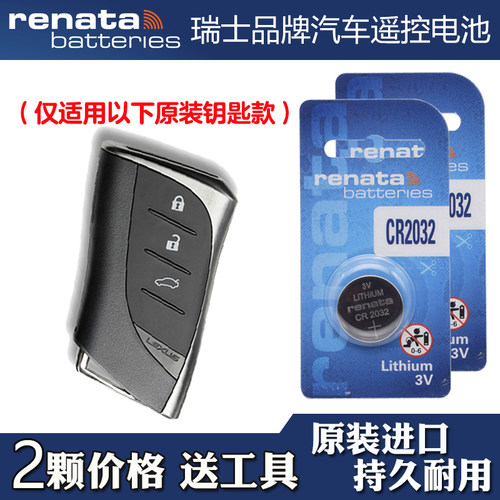 适用雷克萨斯LS460l 600hl 16-18款车钥匙遥控器电池电子瑞士品牌