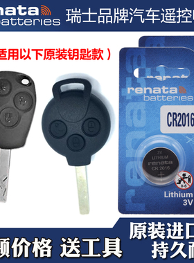 适用smart forjeremy 2013款汽车直板钥匙遥控器电池电子瑞纳达