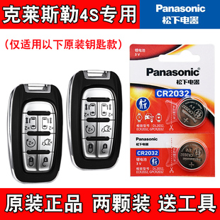 适用克莱斯勒大捷龙PHEV 18-19款汽车钥匙遥控器电池电子原装进口