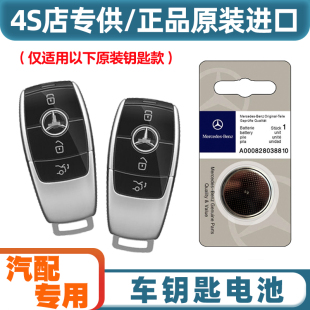 进口奔驰AMG 专车专用 适用20 24款 45汽车钥匙遥控器电池子 CLA35