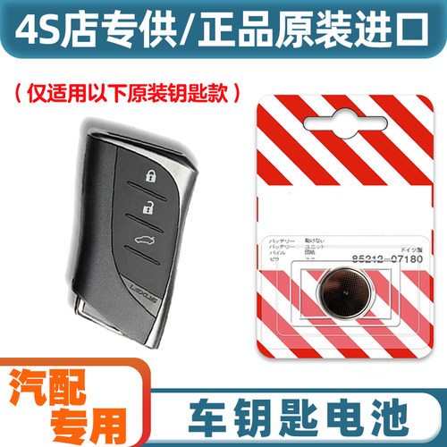 4S店专用 适用2023款雷克萨斯RZ300e 450e汽车钥匙遥控器电池电子