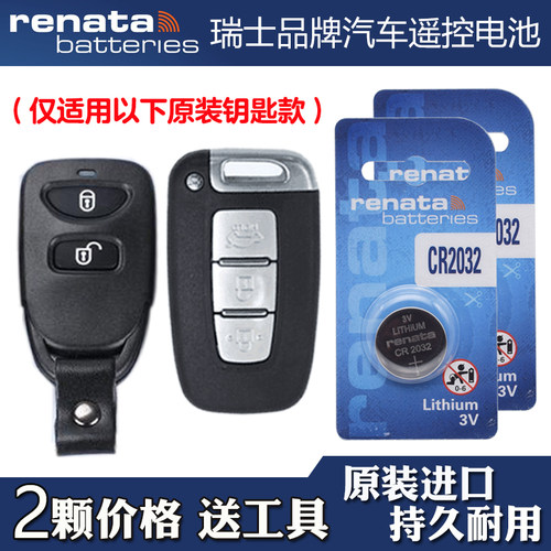 Renata牌 适用 2009-12款起亚福瑞迪FORTE汽车钥匙遥控器电池电子