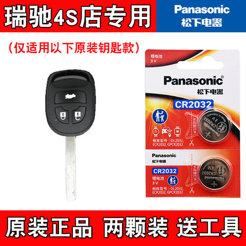 适用 瑞驰EC71 2021-2022款电动汽车钥匙遥控器电池电子 4S店专用