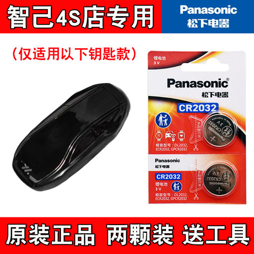 适用 智己L7pro LS7电动汽车钥匙遥控器电池电子 4S店专用