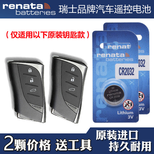 适用雷克萨斯LS460l 600hl 16-18款车钥匙遥控器电池电子RENATA