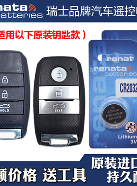 瑞士品牌 适用 17-19款起亚凯绅K4 cachet汽车钥匙遥控器电池电子