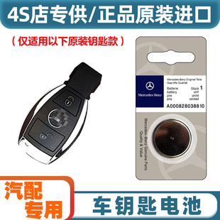 4S店专用 适用08-17款进口奔驰AMG C43 C63s汽车钥匙遥控器电池子
