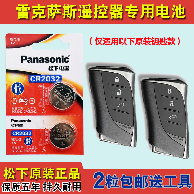 原装正品 适用2020款雷克萨斯UX300e电动汽车钥匙遥控器电池电子