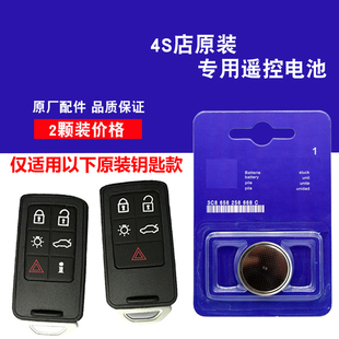 适用进口沃尔沃XC70 2011款汽车钥匙遥控器电池电子 原装汽配