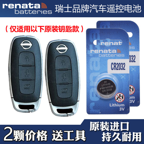 适用日产探陆PATHFINDER 2024款汽车钥匙遥控器电池电子 瑞纳达牌