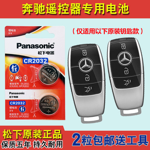 松下原装 适用 17-23款 进口奔驰AMG E53 E63S车钥匙遥控器电池子