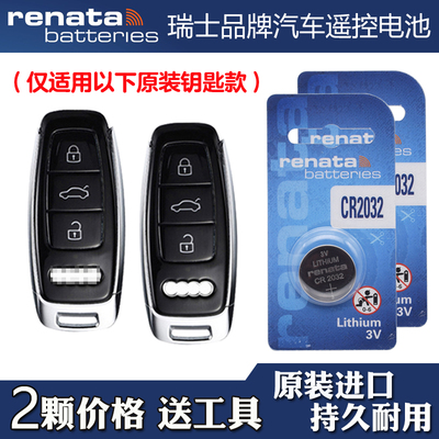 适用一汽奥迪A6L 2019-2025款汽车钥匙遥控器电池电子 瑞纳达牌