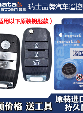 瑞纳达 适用 17-19款起亚凯绅K4 cachet汽车钥匙遥控器电池电子