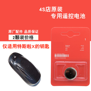 适用特斯拉Model X 2018款电动汽车钥匙遥控器电池电子 原厂汽配