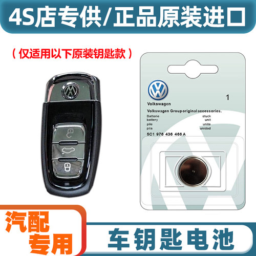 4S店专用 适用 2016-2021款大众辉昂phideon汽车钥匙遥控器电池子