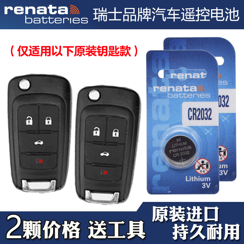 Renata牌 适用 2016-2017款 荣威e950汽车钥匙遥控器纽扣电池电子