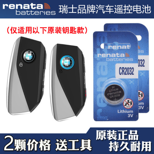 适用宝马iX M60 2023款汽车钥匙遥控器电池电子CR2032 Renata牌