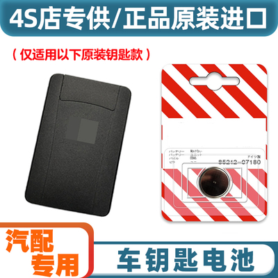 4S店专用 18-21款全新丰田卡罗拉双擎卡片车钥匙遥控电池子CR2412