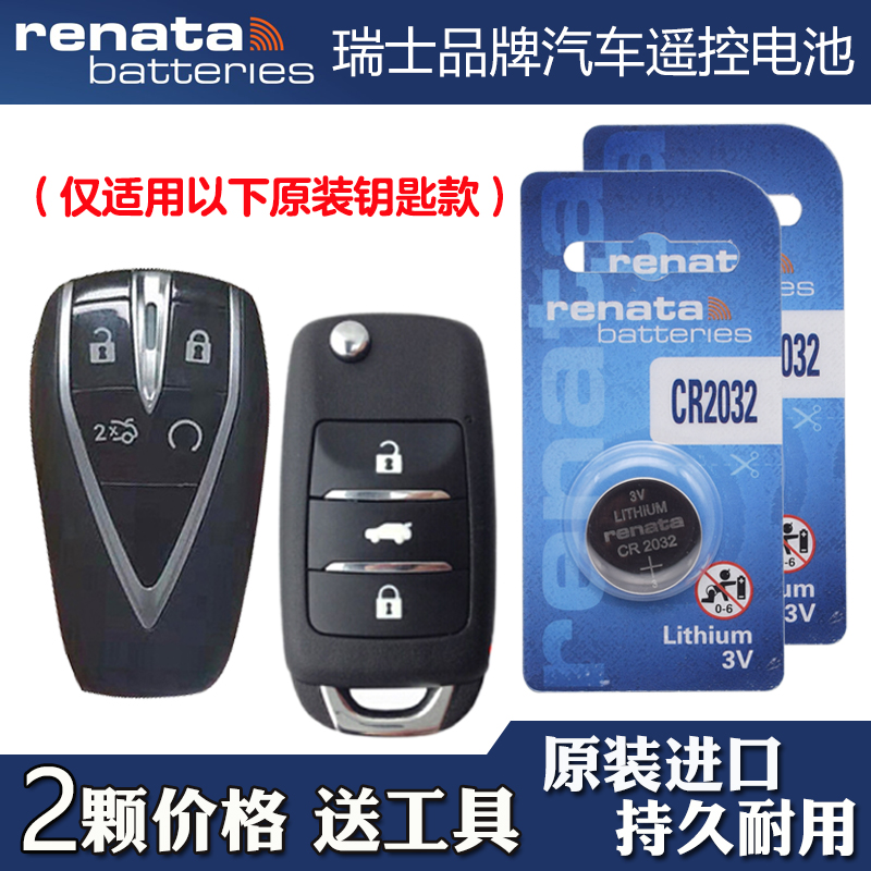 RENATA 适用 2022-23款长安糯玉米Lumin汽车钥匙遥控器电池电子