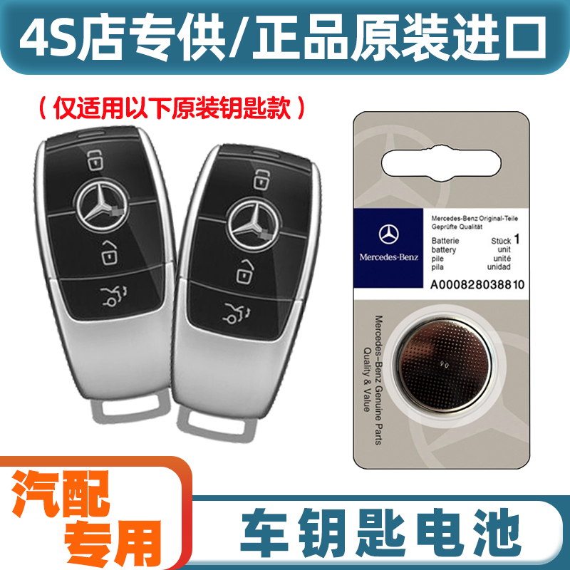 4S店专用 适用 20-24款进口奔驰AMG GLE53 63S车钥匙遥控器电池子
