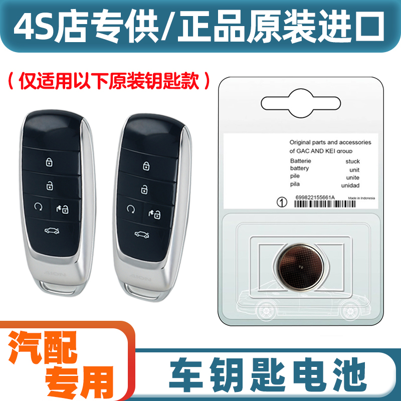 专车专用 适用2023款 埃安昊铂HYPER SSR汽车钥匙遥控器电池电子
