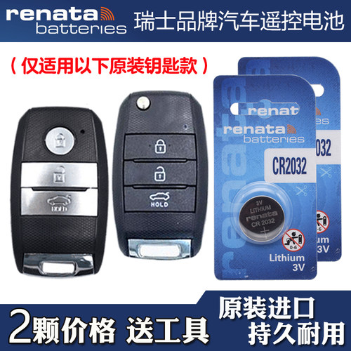 瑞士品牌 适用 2018-19款起亚福瑞迪FORTE汽车钥匙遥控器电池电子
