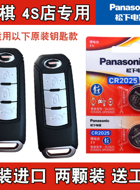 松下原装 适用 2012-2014款 传祺GS5汽车智能钥匙遥控器电池电子