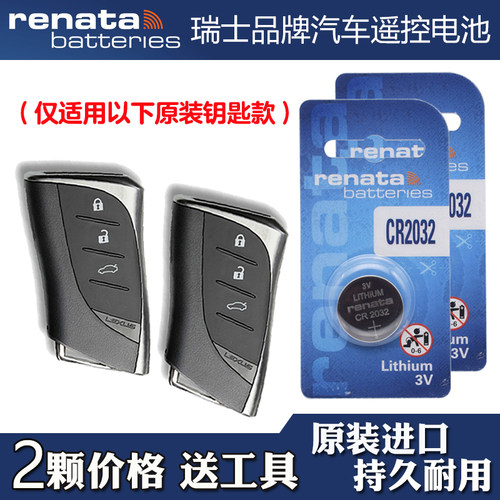 RENATA 适用2023款雷克萨斯RZ300e 450e汽车钥匙遥控器电池电子