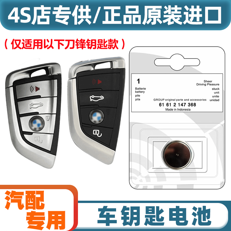 专车专用 适用2019-2022款 宝马X4 M汽车钥匙遥控器纽扣电池电子