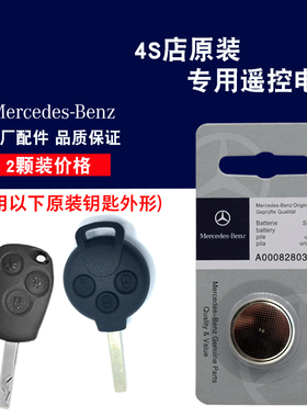 适用smart forjeremy 2013款汽车直板钥匙遥控器电池电子原装汽配