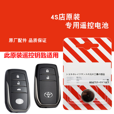 适用2015-2020款丰田汉兰达HIGH LANDER汽车智能钥匙遥控器电池子